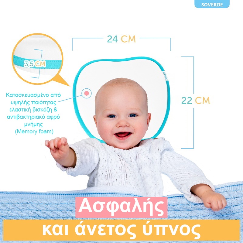 Μαξιλάρι πλαγιοκεφαλίας_ασφαλης ύπνος